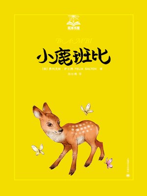cover image of 小鹿班比 (Bambi)